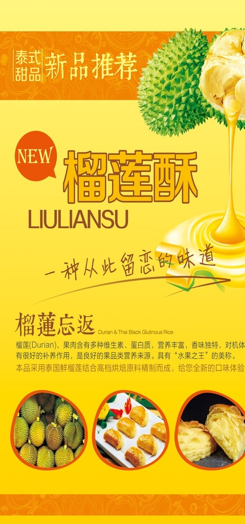 pop海报 榴莲酥点心 海报 源文件