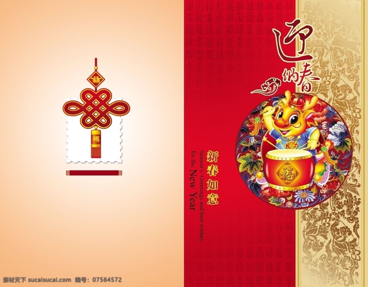 龙年贺卡 2012 龙年 贺卡 2012年 新年贺卡 新春贺卡 贺年卡 名片卡片 广告设计模板 psd素材 红色