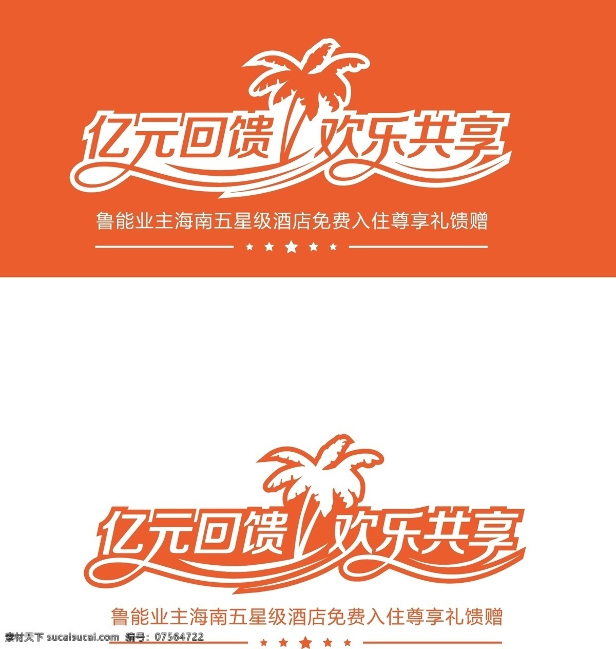 鲁能 亿 元 回馈 标示 logo 鲁能集团 房地产 地产 白色