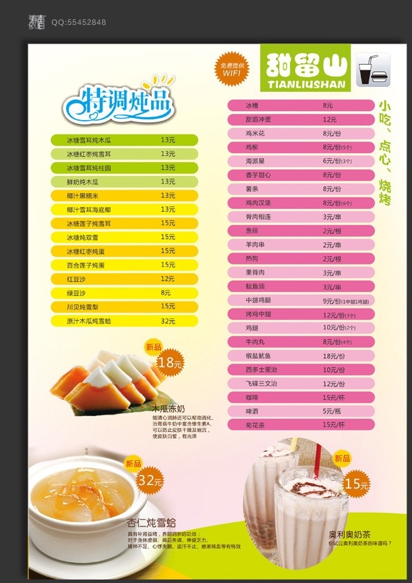 冷饮菜单 价格牌 冷饮 菜单 饮品 饮料菜单 热饮 甜品 餐饮美食 生活百科 矢量