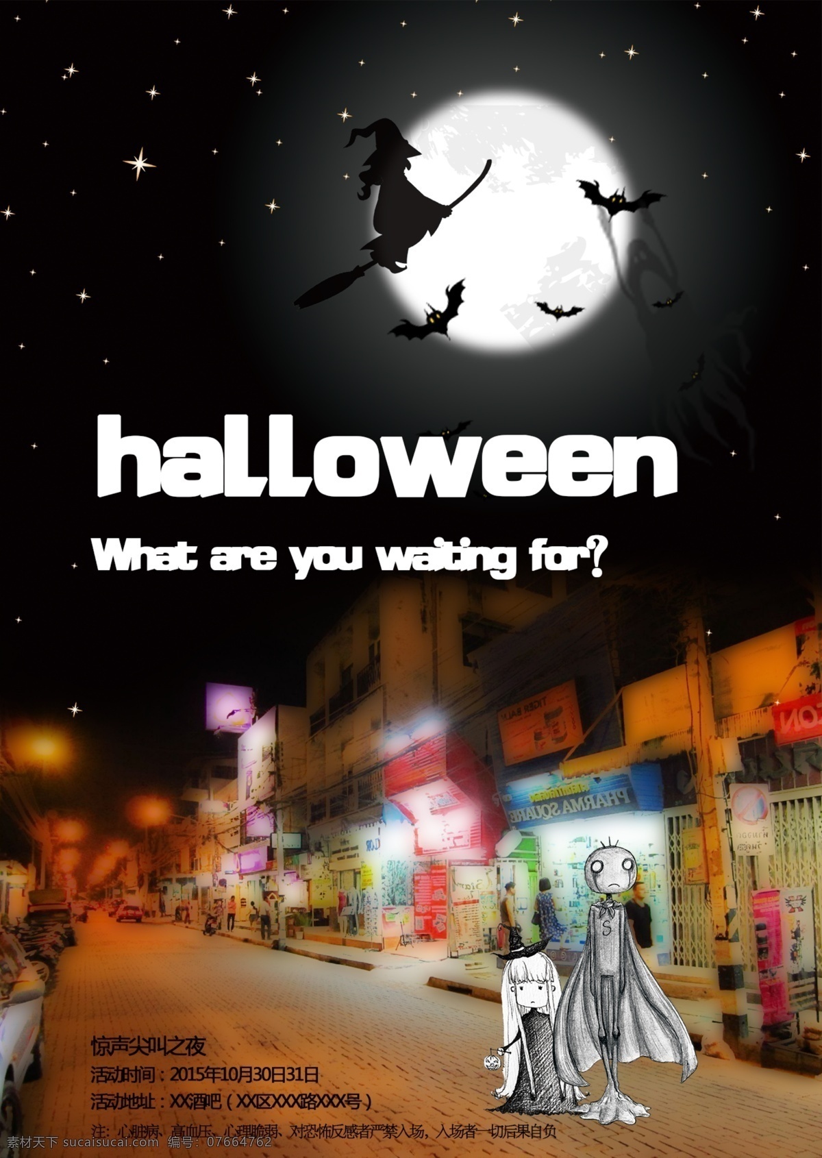偏 日 系 风格 酒吧 万圣节 活动 海报 halloween 黑色