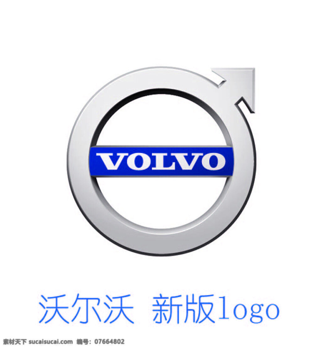 volvo 标志图标 企业 logo 标志 汽车 汽车logo 设计图库 沃尔沃 设计素材 白色