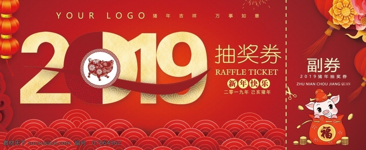 抽奖券 红色背景 年会背景 背景 展会
