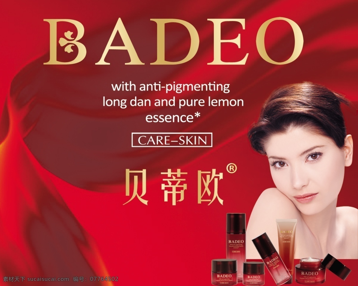贝蒂 欧 分层 化妆品 品牌 源文件 贝蒂欧 淘宝素材 淘宝促销海报