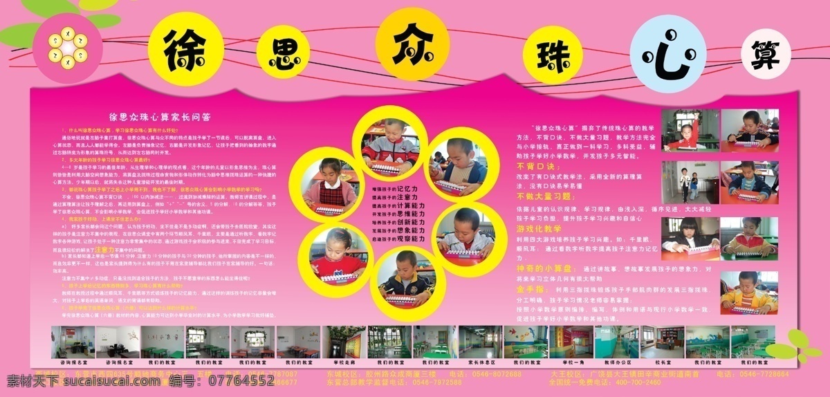 分层 绿叶 幼儿 源文件 展板 珠心算 模板下载 珠心算展板 教室环境 其他展板设计