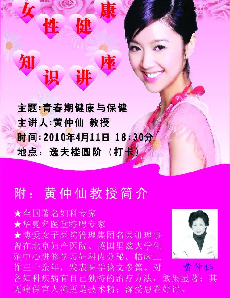 美女 女人 女性 女性健康 心形 心形字 医院 医院设计 医院形象 医院海报 专家讲座 医院代言女人 洋红底 矢量 其他海报设计