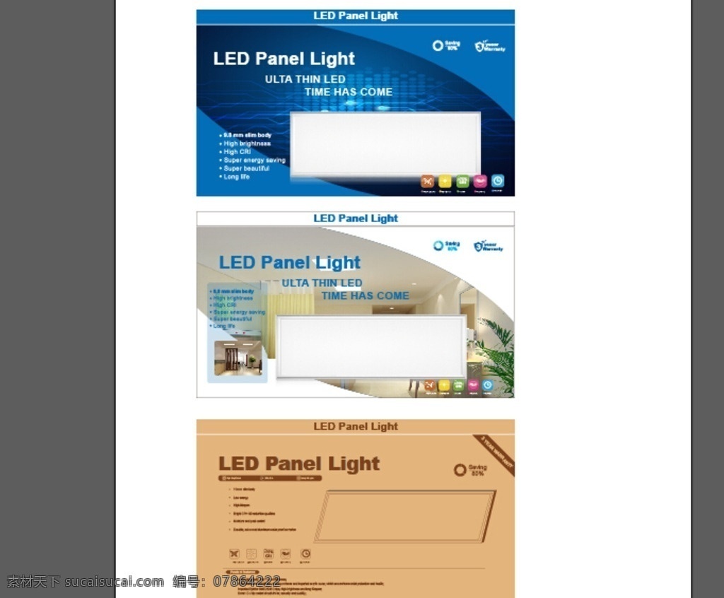 面板 灯 外包装 led面板灯 包装设计 面板灯包装 包装 原创设计 pdf