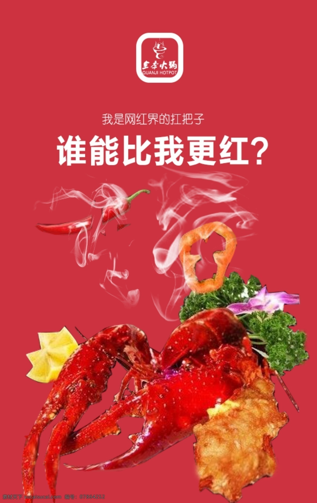 麻辣 小 龙虾 h5 全季火锅 麻辣小龙虾 红色 网红 皮皮虾 火锅 微背景 微推广 微信 微营销 淘宝美工系列 web 界面设计 其他模板