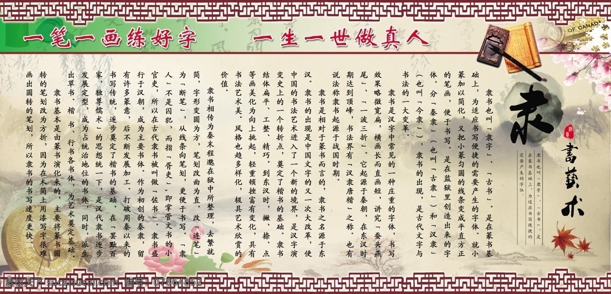 背景板 广告设计模板 隶书 小学 元素 源文件 展板模板 练 写字 展板 模板下载 练写字展板 一笔一划 其他展板设计