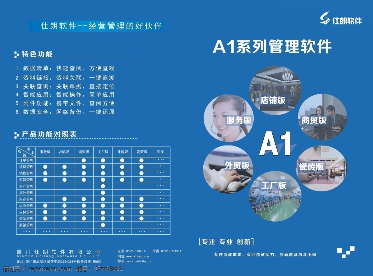 dm宣传单 公司宣传 广告设计模板 科技 蓝色 软件 软件公司 宣传页 公司 模板下载 管理软件 彩页设计印刷 折页正面 专业软件 源文件 海报 宣传海报 宣传单 彩页 dm