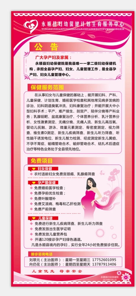 门型展架 妇幼保健 妇幼展板 展架 暖色展板 妇女保健 幼儿保健 保健展板 妇幼保健展架 婴幼儿保健