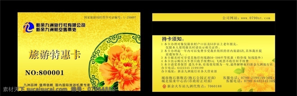 旅游卡 vip卡 花纹 花边 绿底 金黄底 春秋 旅行社 标志 牡丹花 pvc卡 名片 卡片 名片卡片 矢量