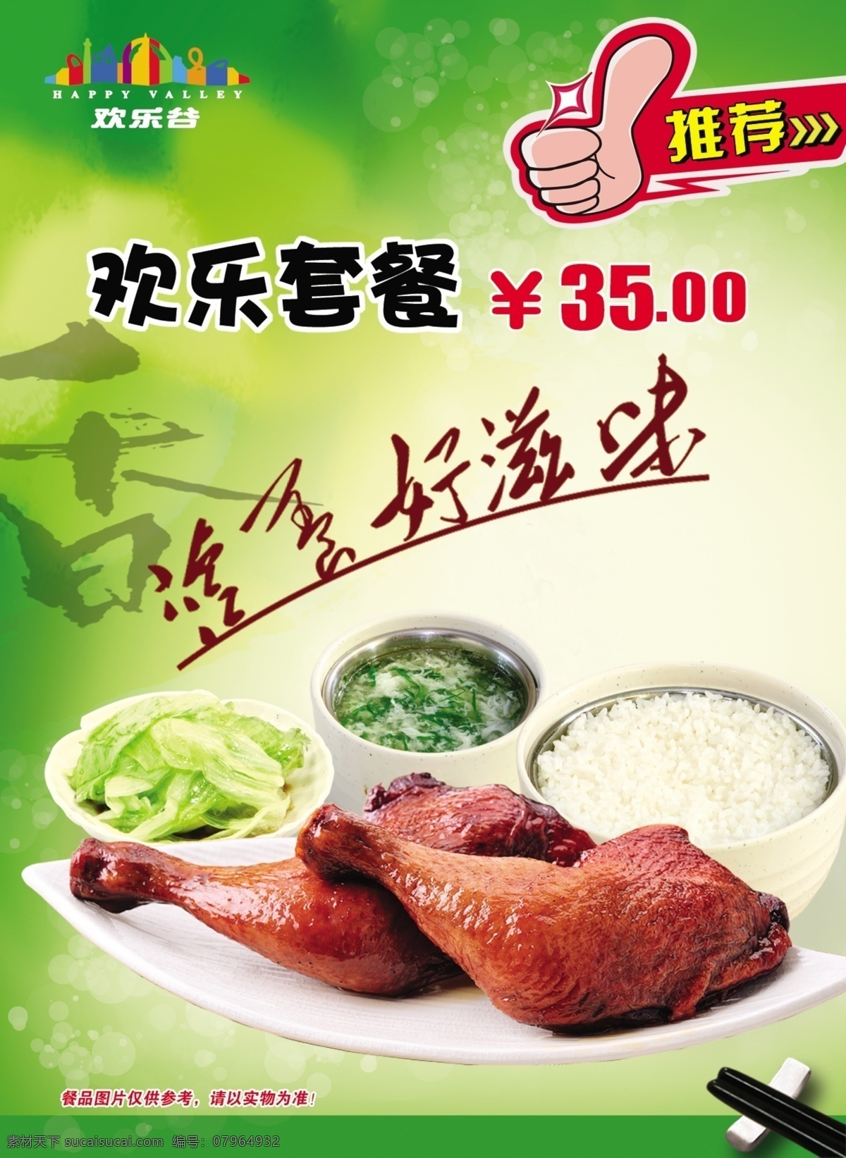 鸡腿套餐 鸡腿 套餐 欢乐鸡腿套餐 欢乐套餐 推荐 餐饮 海报 宣传 广告设计模板 源文件