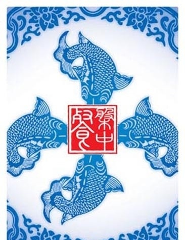 盘中餐 面粉 包装 面粉包装 剪纸 剪纸鱼 连年有余 连年有鱼 青花纹 青花瓷盘 包装设计 广告设计模板 源文件