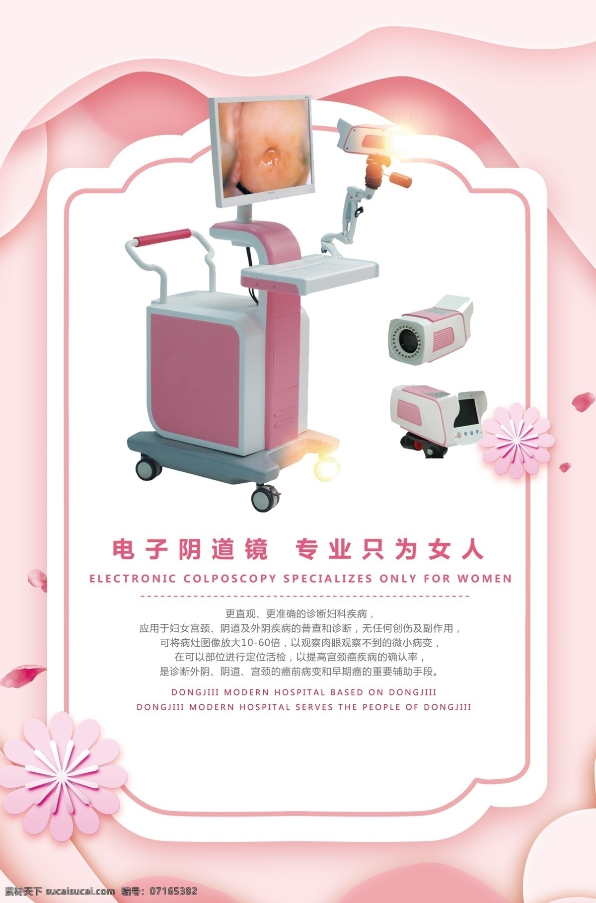 阴道镜 仪器 妇科 检查 医院文化 医院展板 医院展牌 医院挂图 医院形象 医院海报 养老院 医院企业文化 医院标语 医院文化形象 医院理念标语 医院文化宣传 医院广告 医院画册 医院文化标语 医院制度 医院口号 医院医德 医院医风 宣传栏 海报 大气 质感 健康 典范 精湛技术 设计图