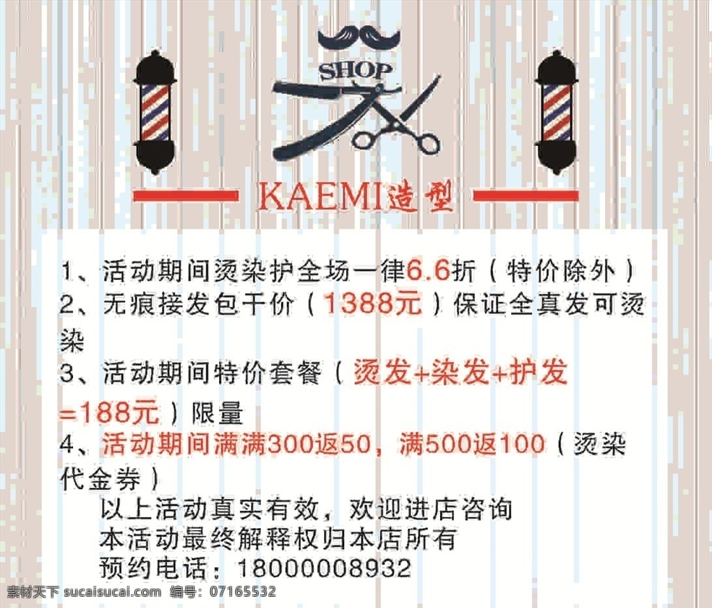 理发店海报 理发店 写真 喷绘 可编辑 高清