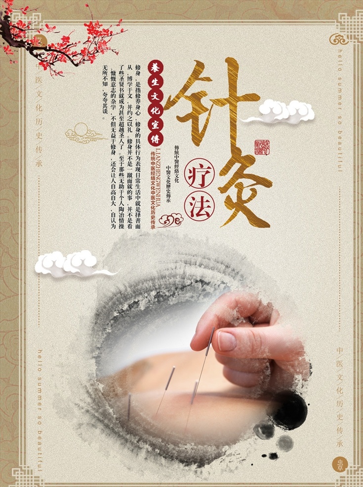 中医针灸 传统针灸 针灸理疗 针灸店 针灸文化 针灸海报 针灸展板 针灸展架 针灸广告 针灸养生 针灸保健 中医 中医文化 中医养生 中医海报 中医展板 中医展架 中医保健 养生文化 中医养生文化 中医养生展板 中医经络 分层