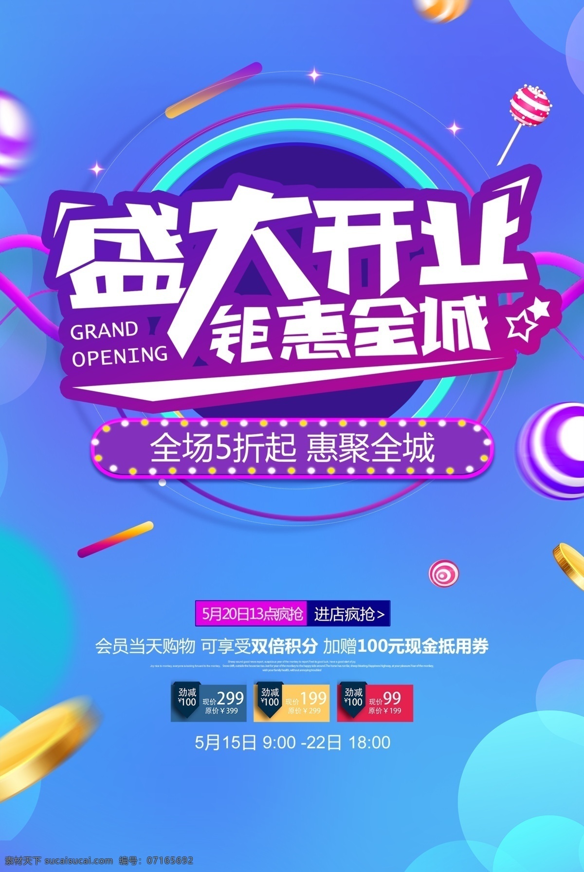 惠动全城 盛大开业背景 开业拱门 升级开业 全面升级 盛装开业 开业活动 开业盛典 隆重开业 开业庆典 重装开业 开业宣传单 开业海报 火爆开业 开业酬宾 开业大酬宾 开业钜惠 开业彩页 开业吊旗 即将开业 开业盛惠 新店开业 酒店开业 饭店开业 巅峰盛惠 开业大吉 周年庆 商场开业