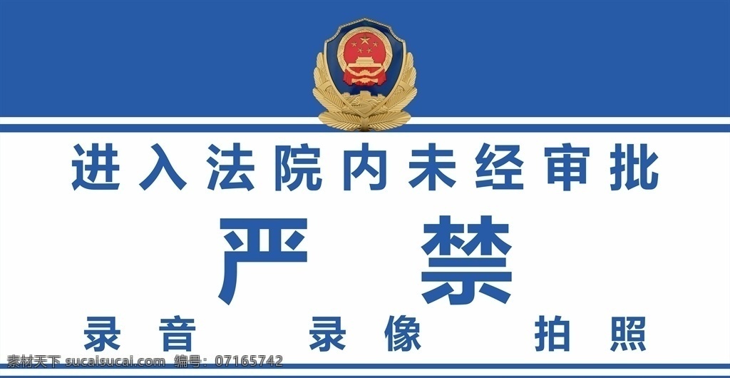 法院牌子 安检 法院 警营文化 检查 警察 警局 警厅 入口牌