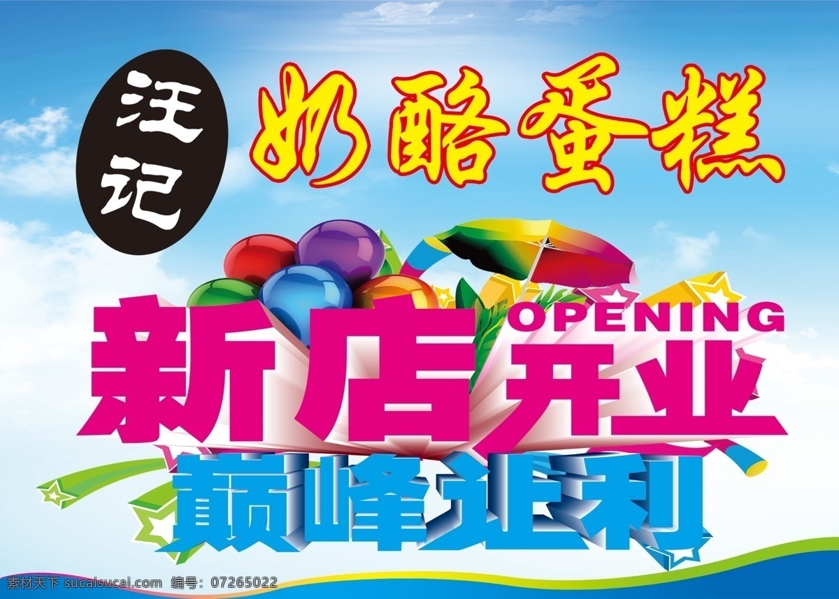 奶酪蛋糕 新店开业 巅峰让利 蓝色背景 海报 青色 天蓝色