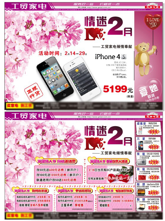 工贸 家电 手机 情人节 iphone 2.14 手机节 白色