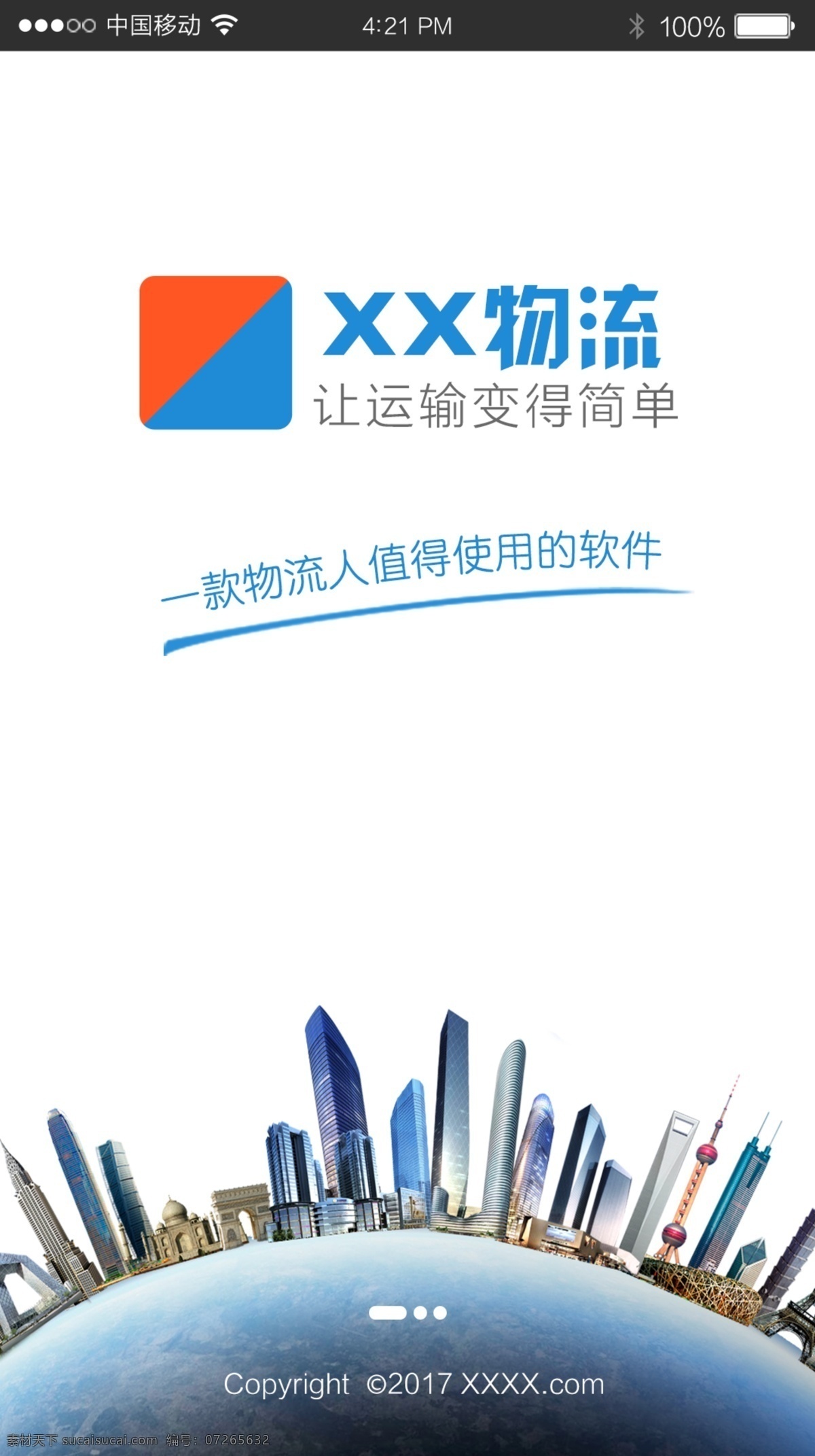 物流 app 蓝色 大气 引导 页 欢迎 引导页 欢迎页