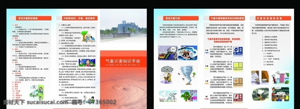 气象折页 气象 信息 咨询电话 气象局 暴雨 低温 气象单页 dm宣传单 广告设计模板 源文件