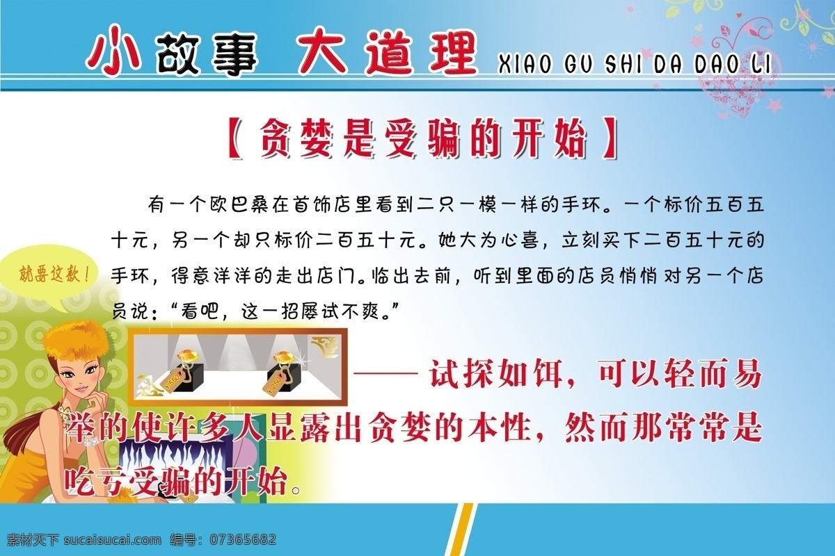 广告设计模板 励志展板 学校励志 学校展板 源文件 展板模板 小故事大道理 哲学 道理 贪婪 受骗 开始 其他展板设计