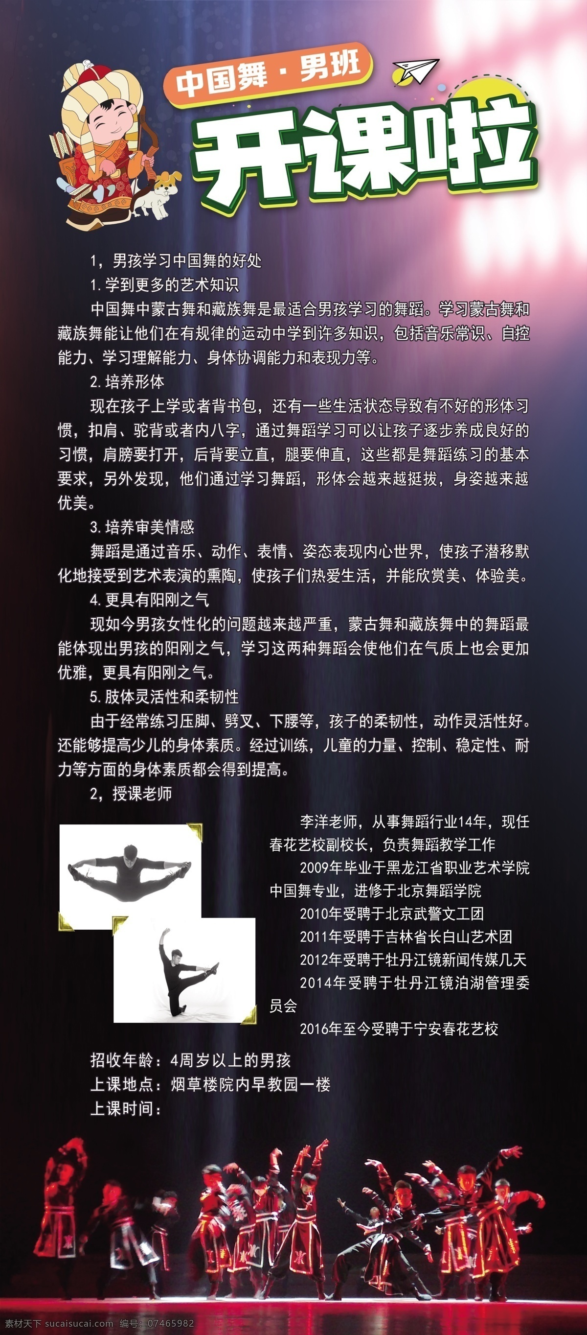 中国舞展架 舞蹈 中国舞 民族舞 艺术 音乐 舞台 综艺 课程 深色 文化艺术 舞蹈音乐