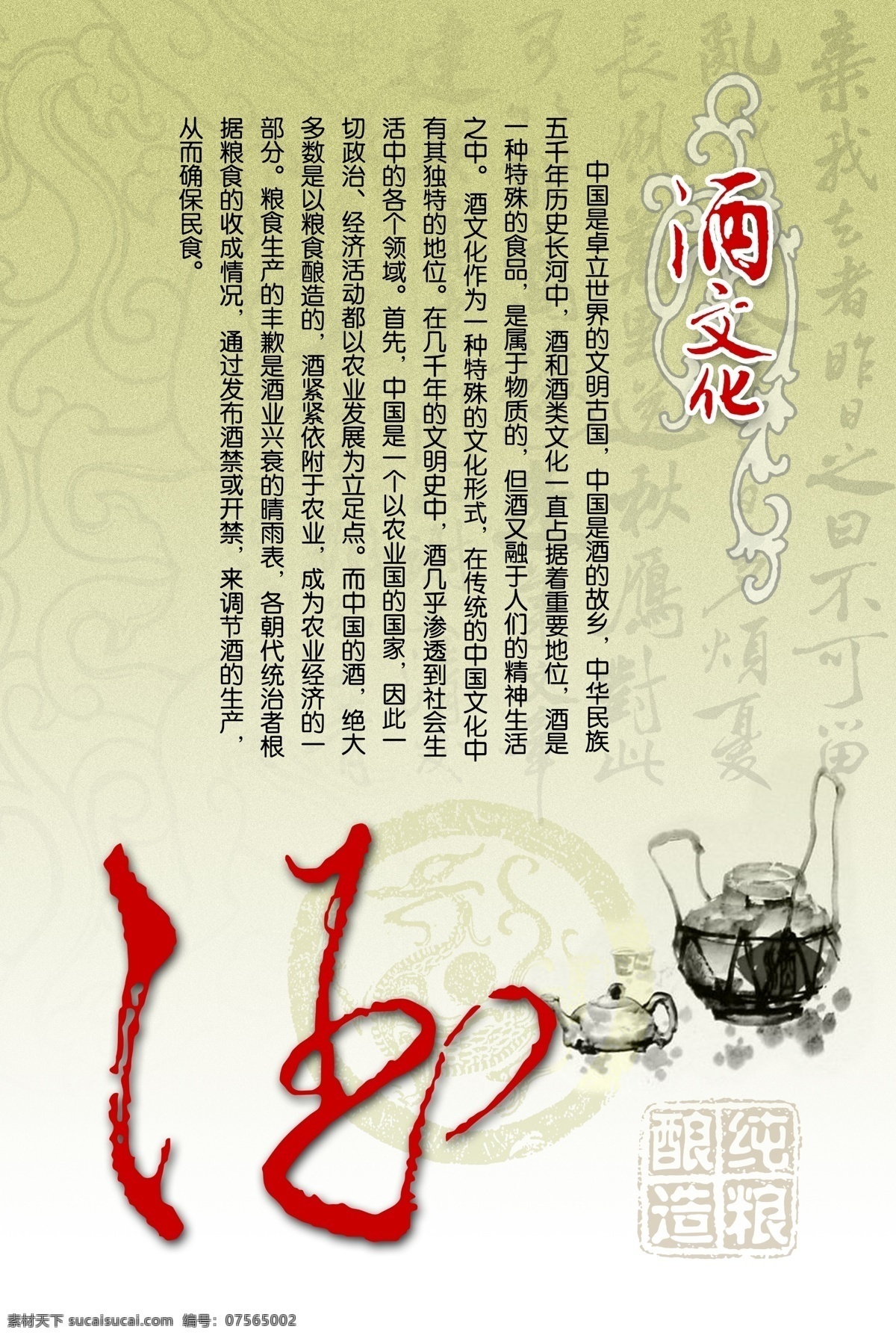 名人名句 酒文化 分层素材 psd格式 设计素材 名人名言 墙报板报 psd源文件 白色