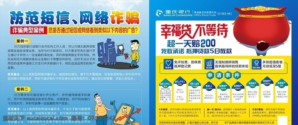 防范 网络 短信 诈骗 网络诈骗 短信诈骗 预防诈骗 预防短信诈骗 预防网络诈骗 诈骗展板 诈骗宣传 贷款 信用贷款 诈骗案例 展板模板