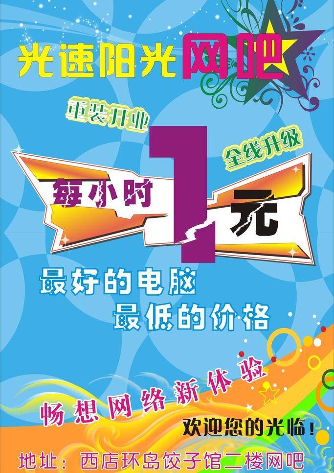 优惠 彩页 优惠彩页 矢量 模板下载 网吧彩页 7彩页 彩页7 海报 宣传海报 宣传单 dm