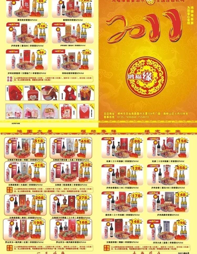 酒 单 dm单 菜单菜谱 酒单 宣传单 酒谱 矢量 psd源文件 包装设计
