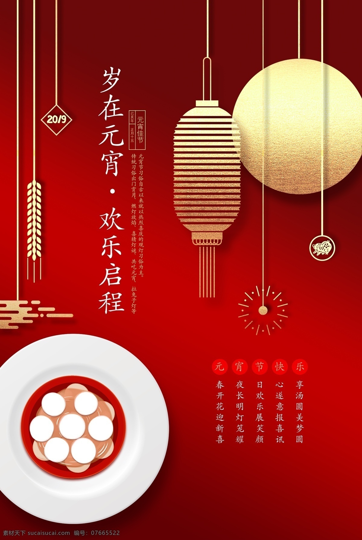 中国 红 元宵 佳节 海报 简约 红色 中国风 汤圆 月亮