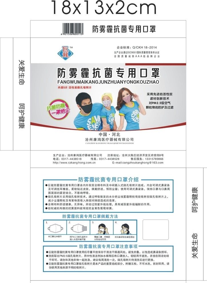 防雾 霾 抗菌 专用 口罩 医用 盒子 床垫 纸箱 印刷 矢量图 箱子 病人 防雾霾 包装设计