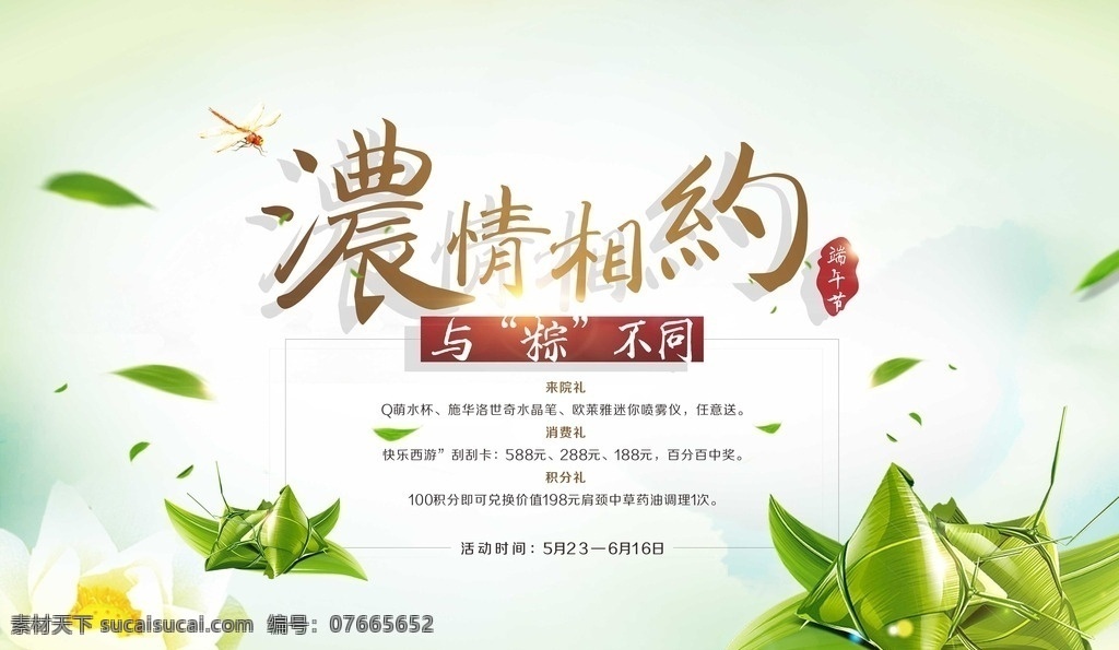 端午 端午节 粽子 绿色 古风 叶子 荷花 节日 活动 室外广告设计
