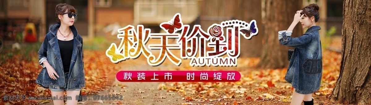 秋季新品上市 秋季 新品 上市 淘宝 女装 模特 牛仔衣