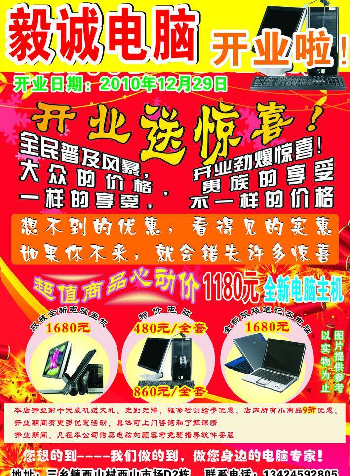 开业 电脑海报 惊喜 喜庆 商场折扣 矢量 其他海报设计