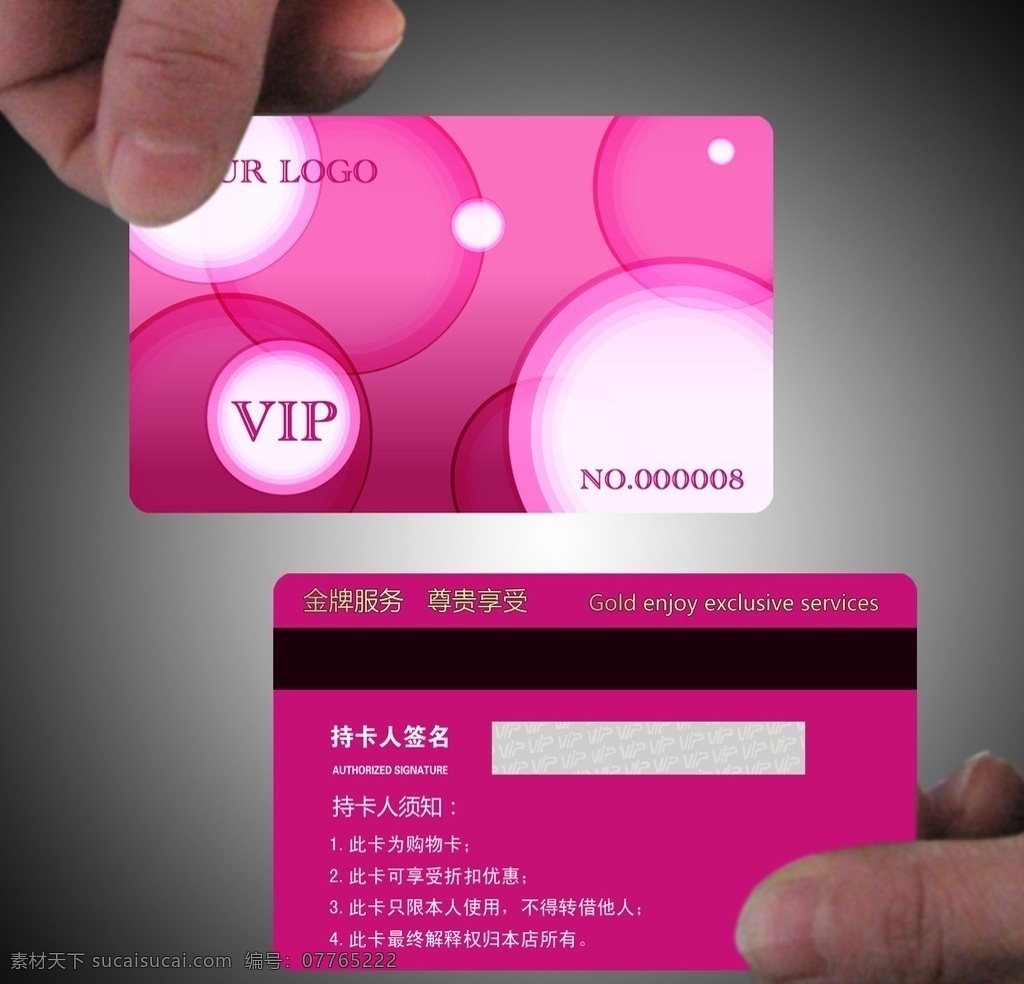 可爱 会员卡 背景 合 层 可爱会员卡 vip 金卡 花纹 底纹 vip卡 会员卡设计 磁卡 卡片 持卡签名 红色会员卡 经典vip卡 名片卡片 广告设计模板 源文件