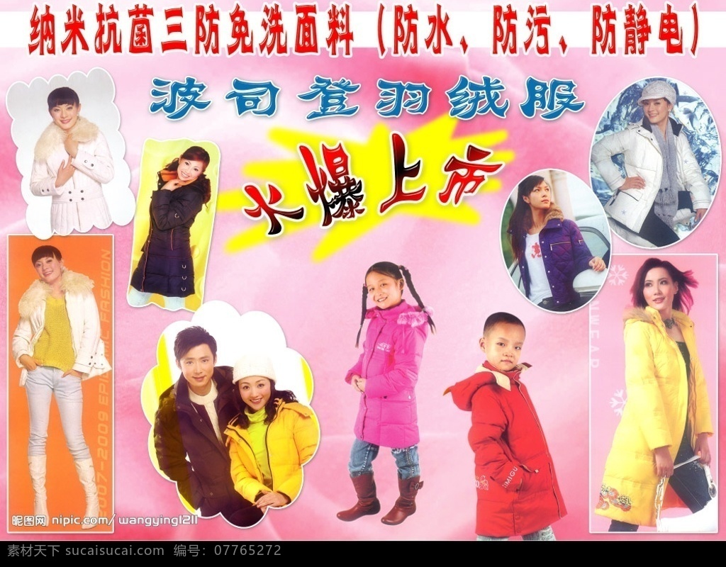 羽绒服 波斯登 订做羽绒服 儿童 成人 棉衣 人物 孙俪 情侣装 分层 源文件库