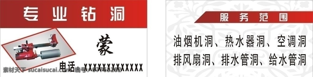钻机名片 水钻名片 红色名片 简单名片 机钻名片 钻孔名片 白色名片 名片卡片 矢量