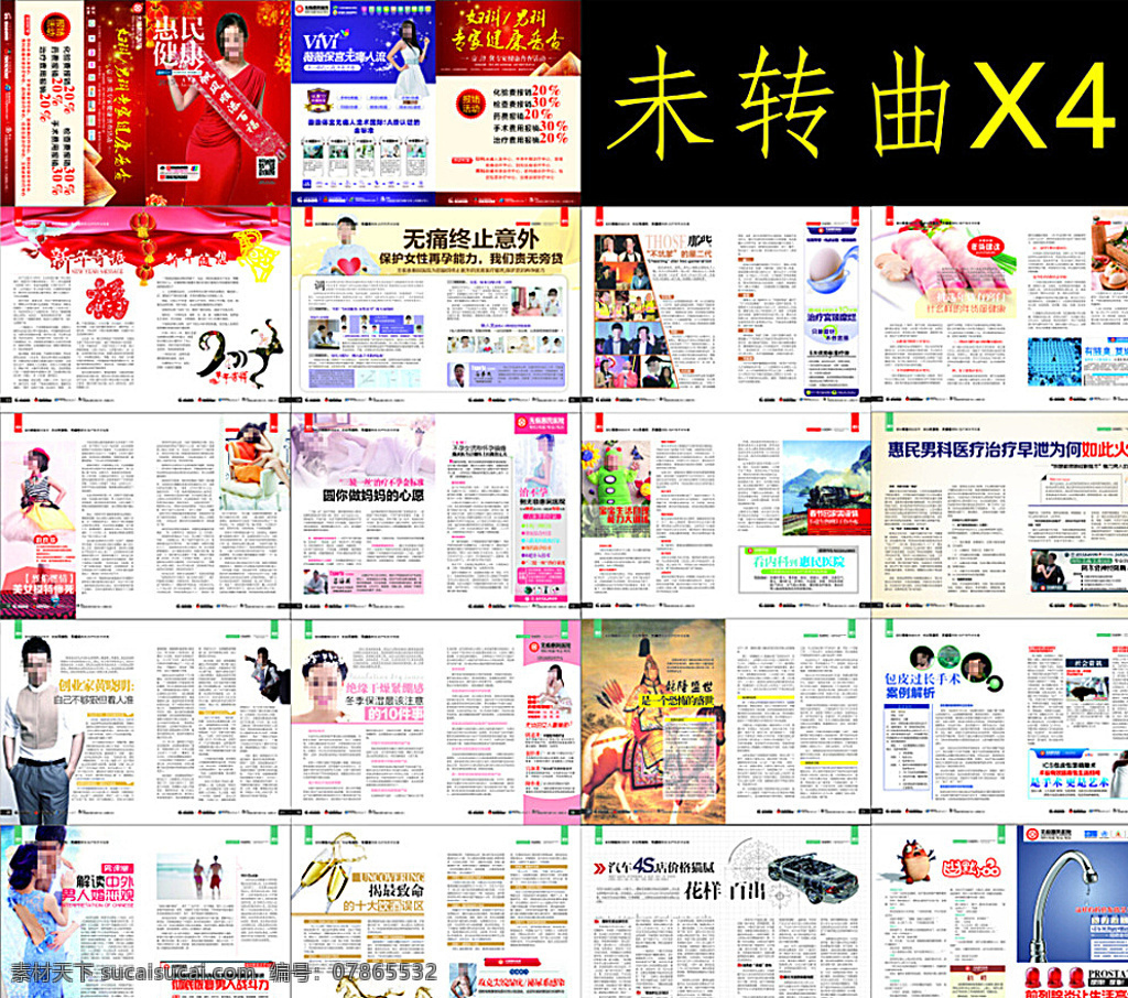 2015 一月 上 医疗杂志 男科 妇科 综合 最新 包皮手术 无痛人流 画册设计 白色