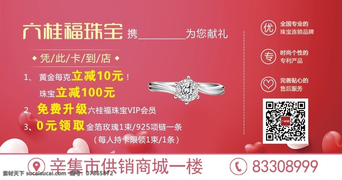 六桂福卡片 六桂福圣诞 抽奖 抽奖海报 六桂福 双节同庆 圣诞有礼 珠宝 珠宝海报 六桂福海报 免费送 多买多送 黄金 彩金 展架 海报 六桂福代金券 代金券 名片卡片