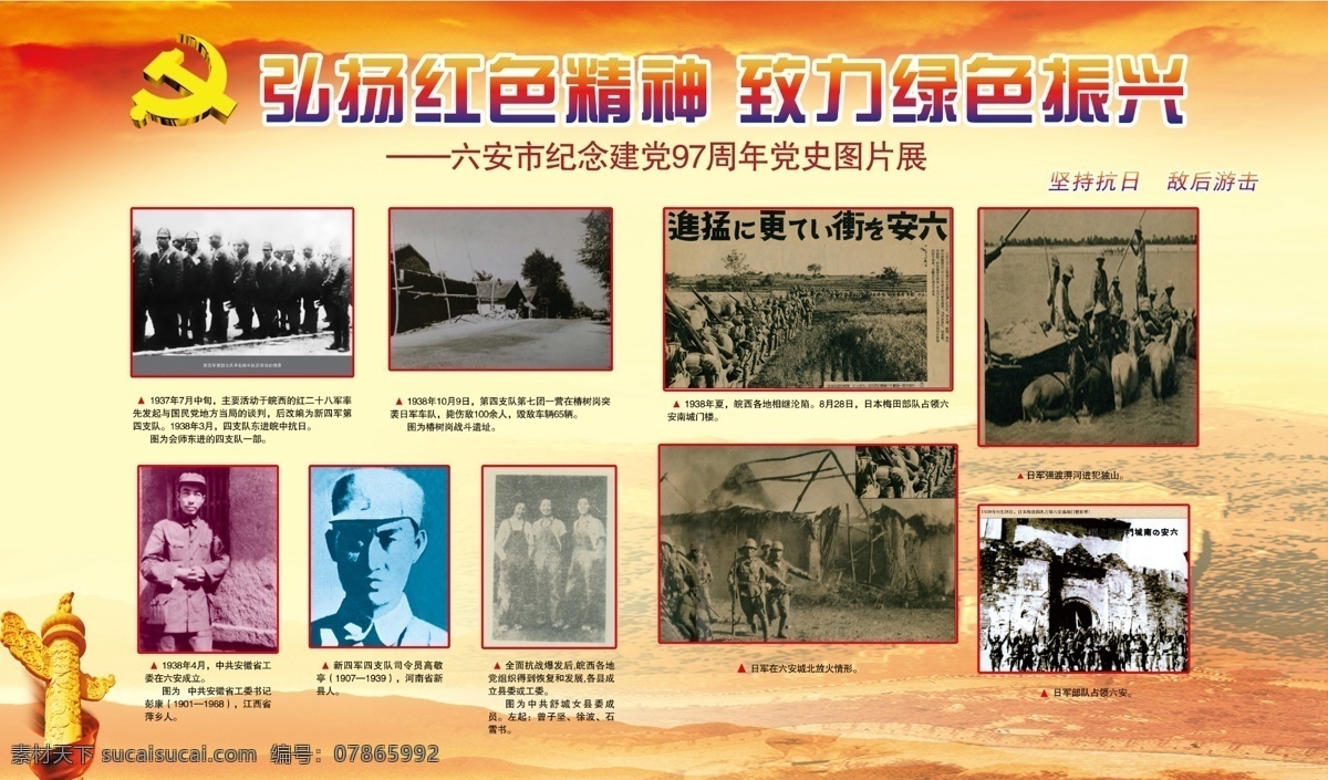 六安市 近代 历史 六安市近代史 展板 黄色 市区 室外广告设计