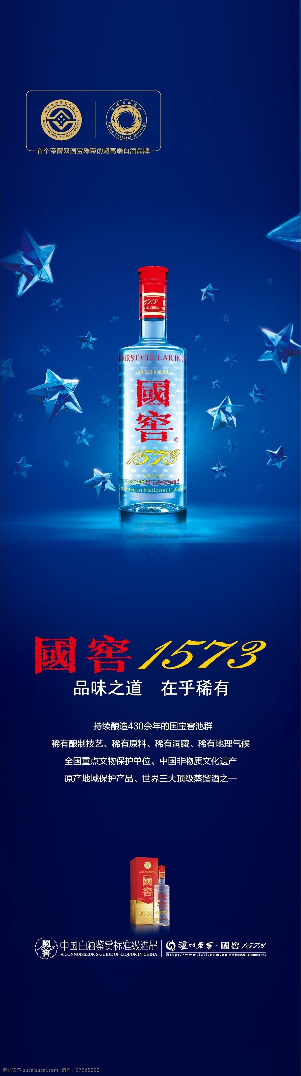国窖海报 国窖1573 你能品味 的历史 国窖标志 酒瓶 酒盒