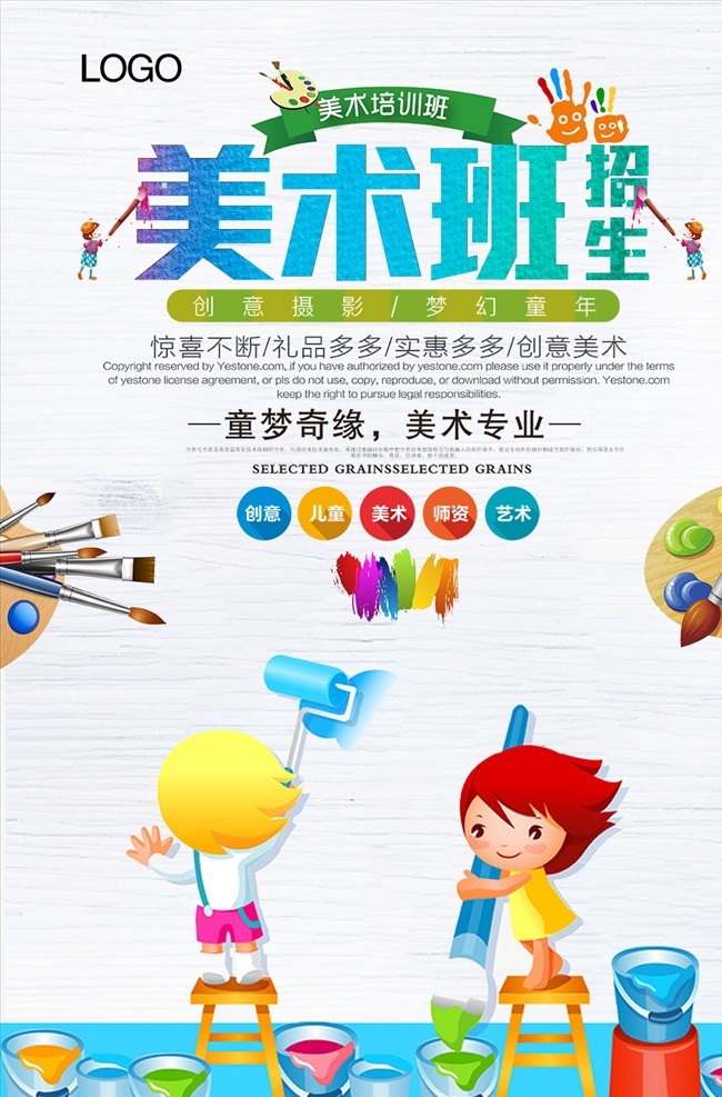 美术班 招生 美术 美术班海报 美术培训 暑假班 暑期班 辅导班 周末辅导班 学习辅导 辅导班招生 补习班 学校 辅导班宣传单 辅导班海报 培训班海报 专业辅导班 课外辅导 家教 小学辅导班 高中辅导班 高考提升班 名师指导班 培训 招生辅导 招生海报 家教海报 家教展板 招生展板 名师辅导 招生培训 海报 展板