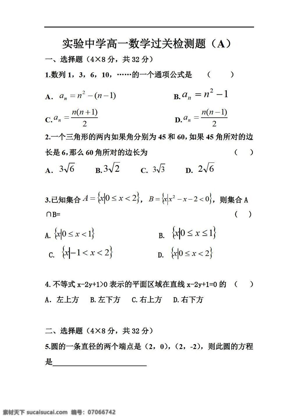 数学 人教 新 课 标 a 版 过关 测试 无 答案 必修5 试卷