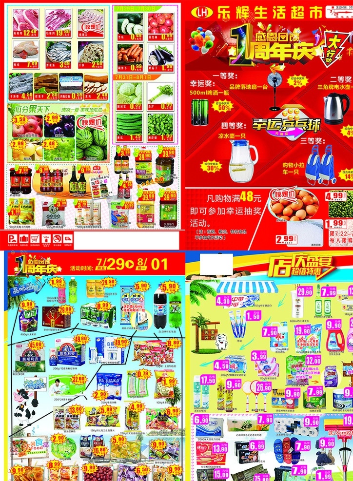 乐 辉 超市 周年庆 一周年庆字体 店庆盛典 树叶 吊牌 超市单页