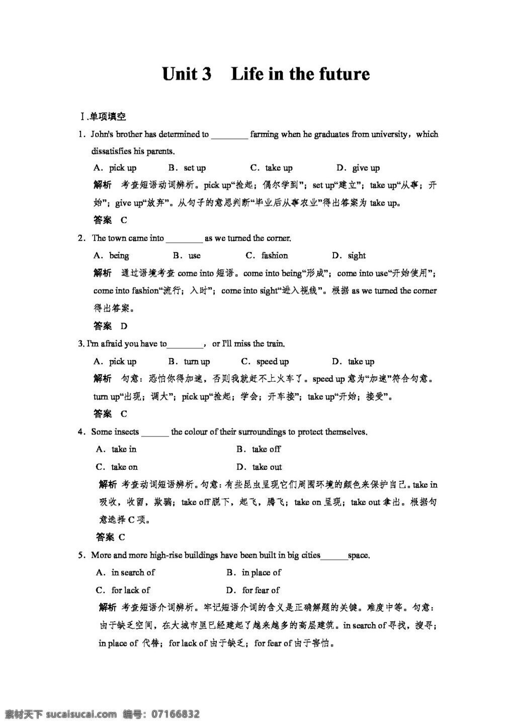 高考 专区 英语 配套 题库 必修 unit life in the future 高考专区 人教版 试卷