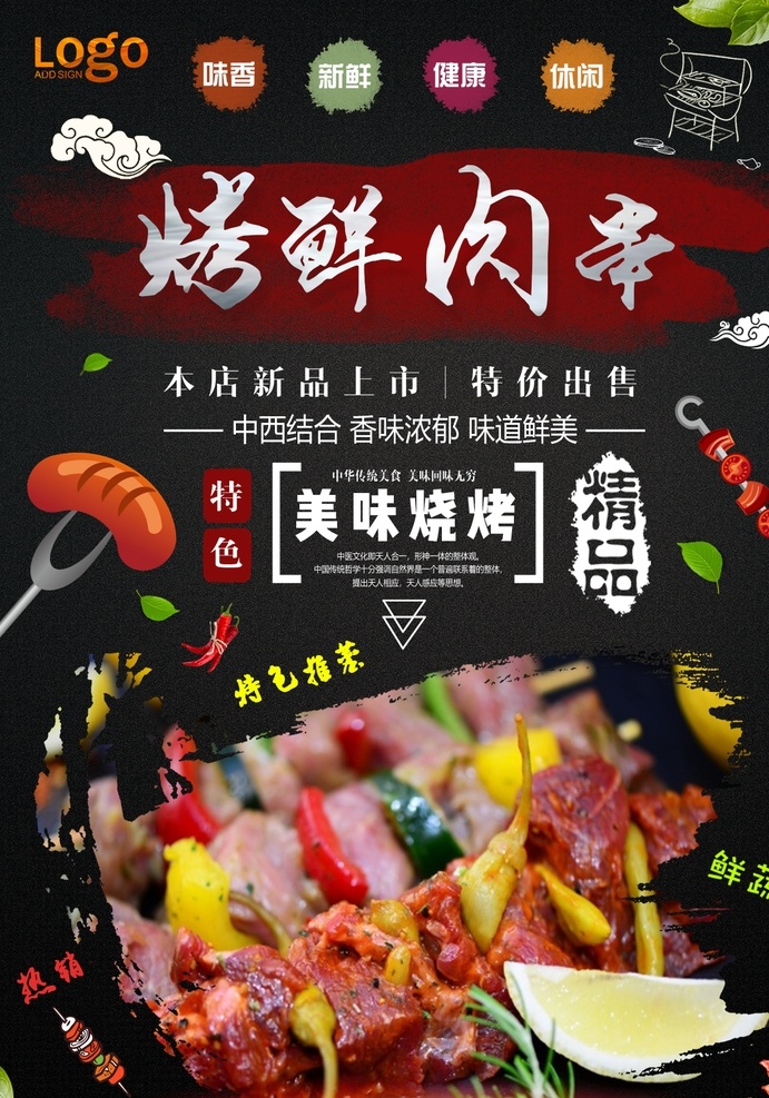 烤肉 烤肉展板 巴西烤肉传单 烤肉灯箱 烤肉挂画 烤肉挂图 烤肉广告 烤肉海报 烤肉店挂画 烤肉串 韩国烤肉 巴西烤肉 韩式烤肉 烤肉宣传单 烧烤烤肉 bbq 美味烤肉 巴西烤肉海报 自助烤肉 烤肉自助 巴西烤肉展板 巴西烤肉单页 巴西 dm 单 巴西烤肉展架 饮食 餐饮行业